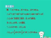 安徽专版2024春八年级数学下册极速提分法第9招巧用勾股定理判定直角的六种方法作业课件新版沪科版