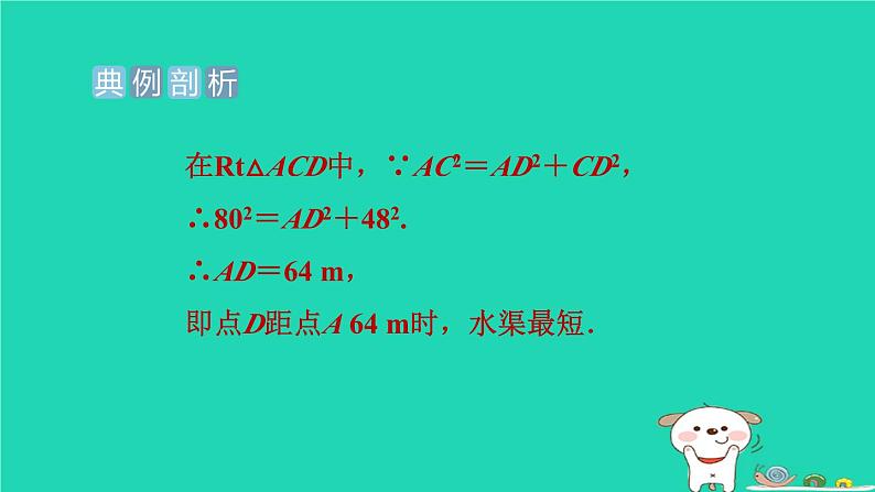 安徽专版2024春八年级数学下册极速提分法第9招巧用勾股定理判定直角的六种方法作业课件新版沪科版第5页