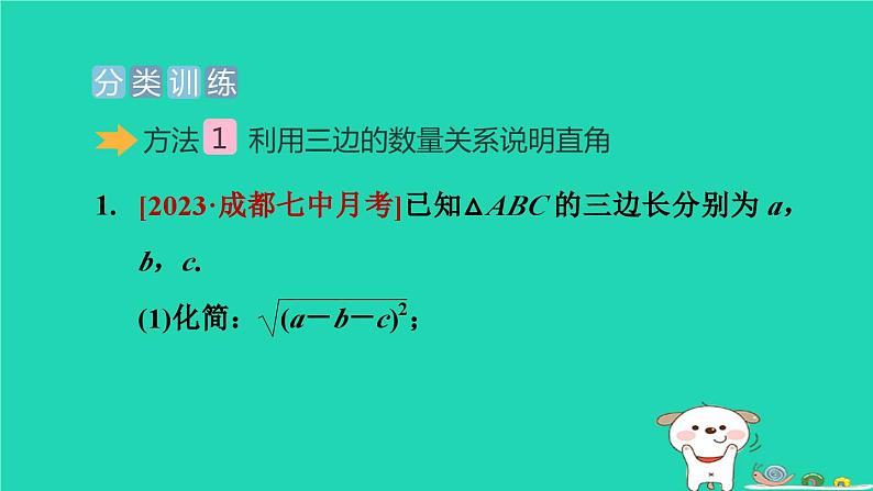 安徽专版2024春八年级数学下册极速提分法第9招巧用勾股定理判定直角的六种方法作业课件新版沪科版第6页