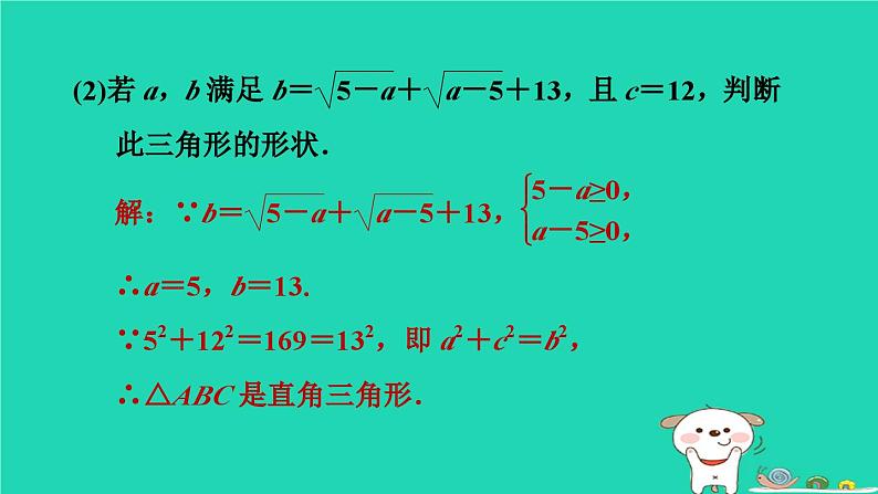 安徽专版2024春八年级数学下册极速提分法第9招巧用勾股定理判定直角的六种方法作业课件新版沪科版第8页