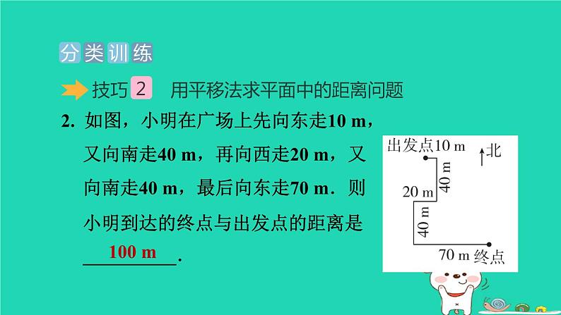 安徽专版2024春八年级数学下册极速提分法第8招巧用勾股定理求最短路径的长作业课件新版沪科版第8页