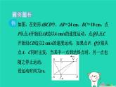安徽专版2024春八年级数学下册极速提分法第15招特殊四边形的性质在动点问题中的巧用作业课件新版沪科版