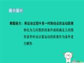 安徽专版2024春八年级数学下册极速提分法第15招特殊四边形的性质在动点问题中的巧用作业课件新版沪科版