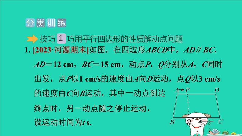 安徽专版2024春八年级数学下册极速提分法第15招特殊四边形的性质在动点问题中的巧用作业课件新版沪科版第7页