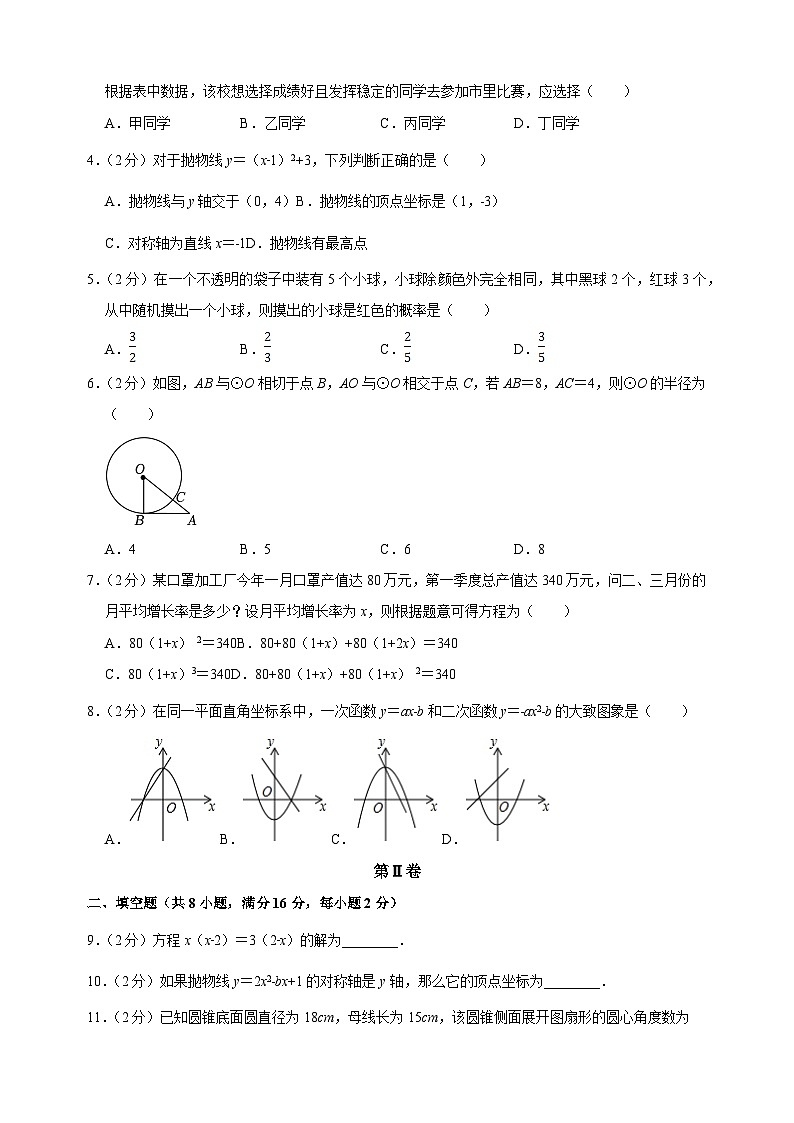 2023-2024学年苏科版九年级上学期数学期末模拟试卷（含答案解析）02