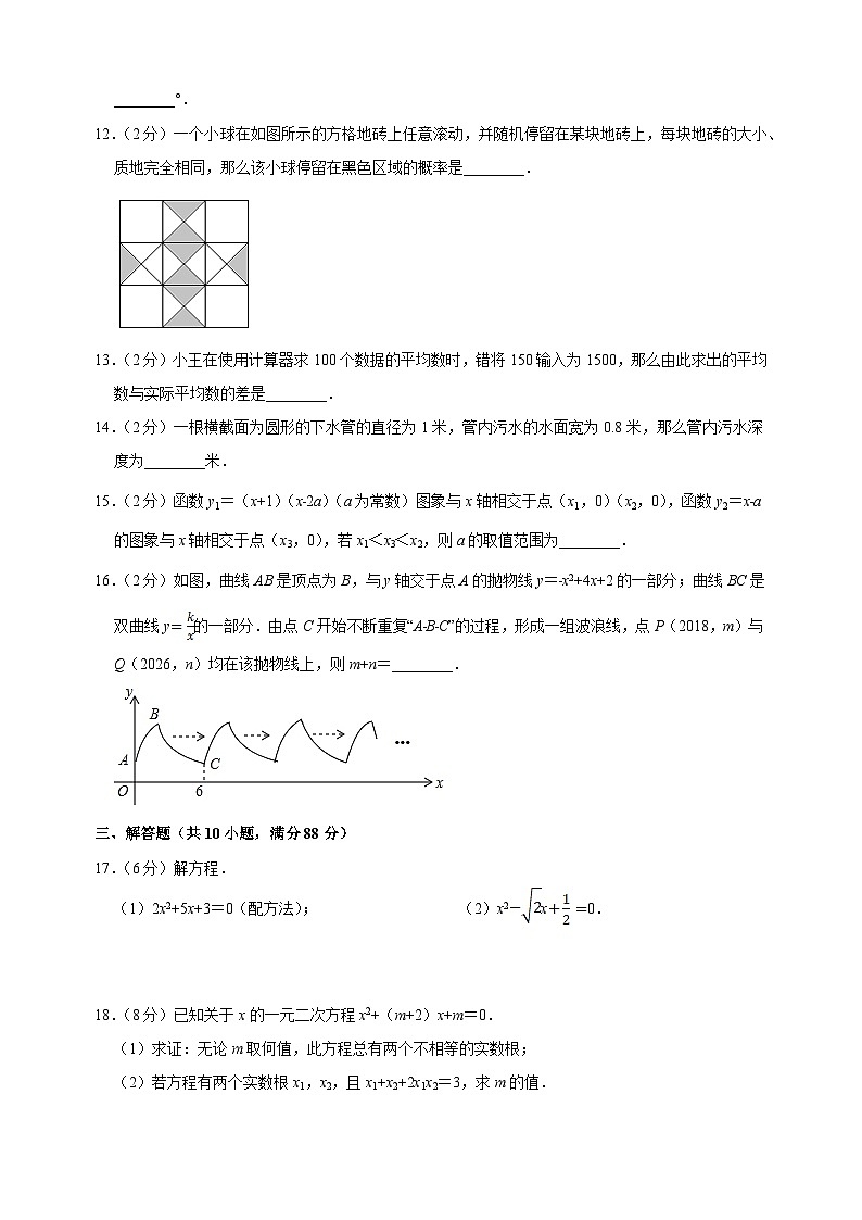 2023-2024学年苏科版九年级上学期数学期末模拟试卷（含答案解析）03