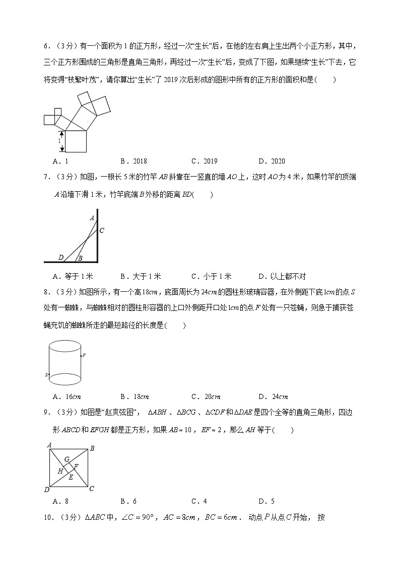 苏科版八年级上册数学第3章《勾股定理》单元测试卷（含答案解析）02