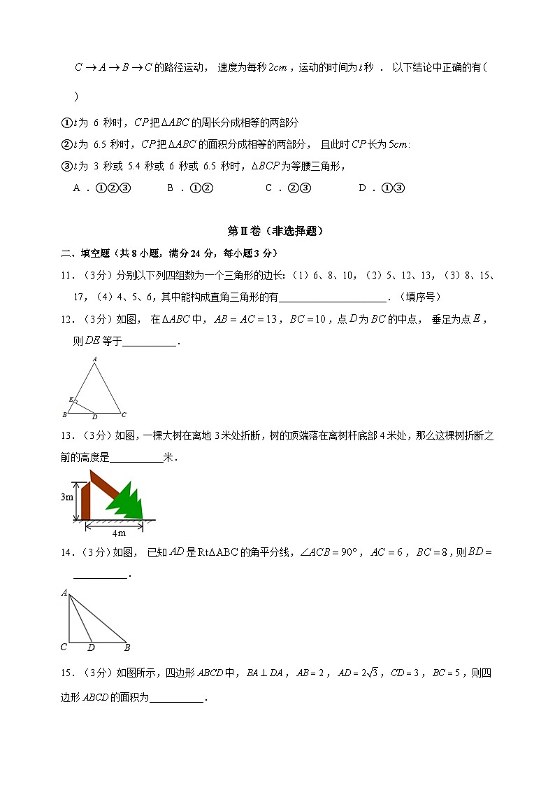 苏科版八年级上册数学第3章《勾股定理》单元测试卷（含答案解析）03