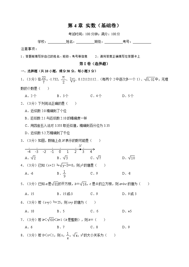 苏科版八年级上册数学第4章《实数》单元测试卷（含答案解析）第1页