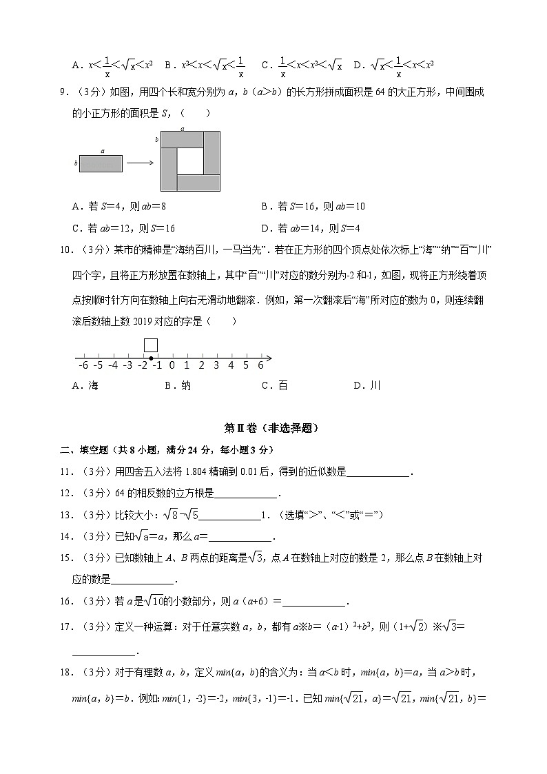苏科版八年级上册数学第4章《实数》单元测试卷（含答案解析）第2页