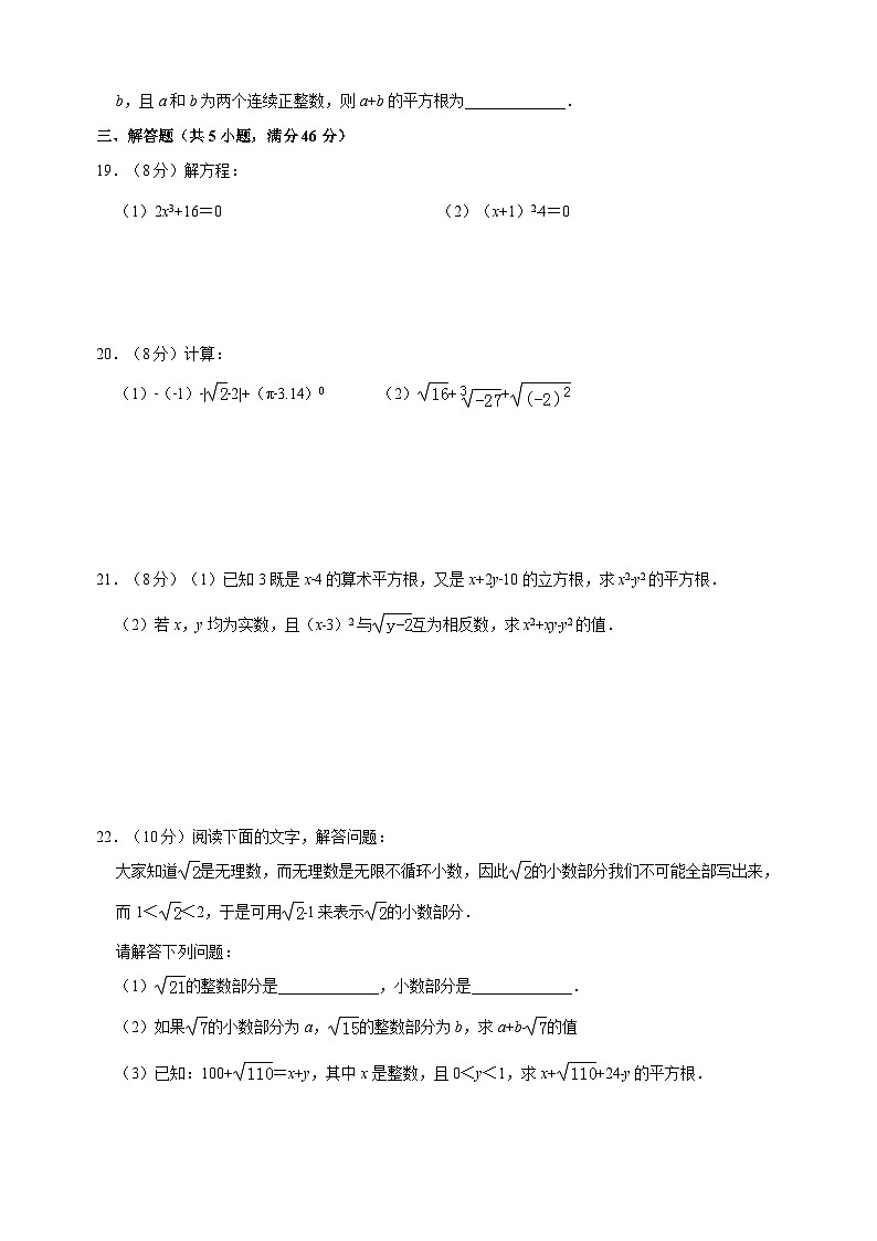 苏科版八年级上册数学第4章《实数》单元测试卷（含答案解析）第3页