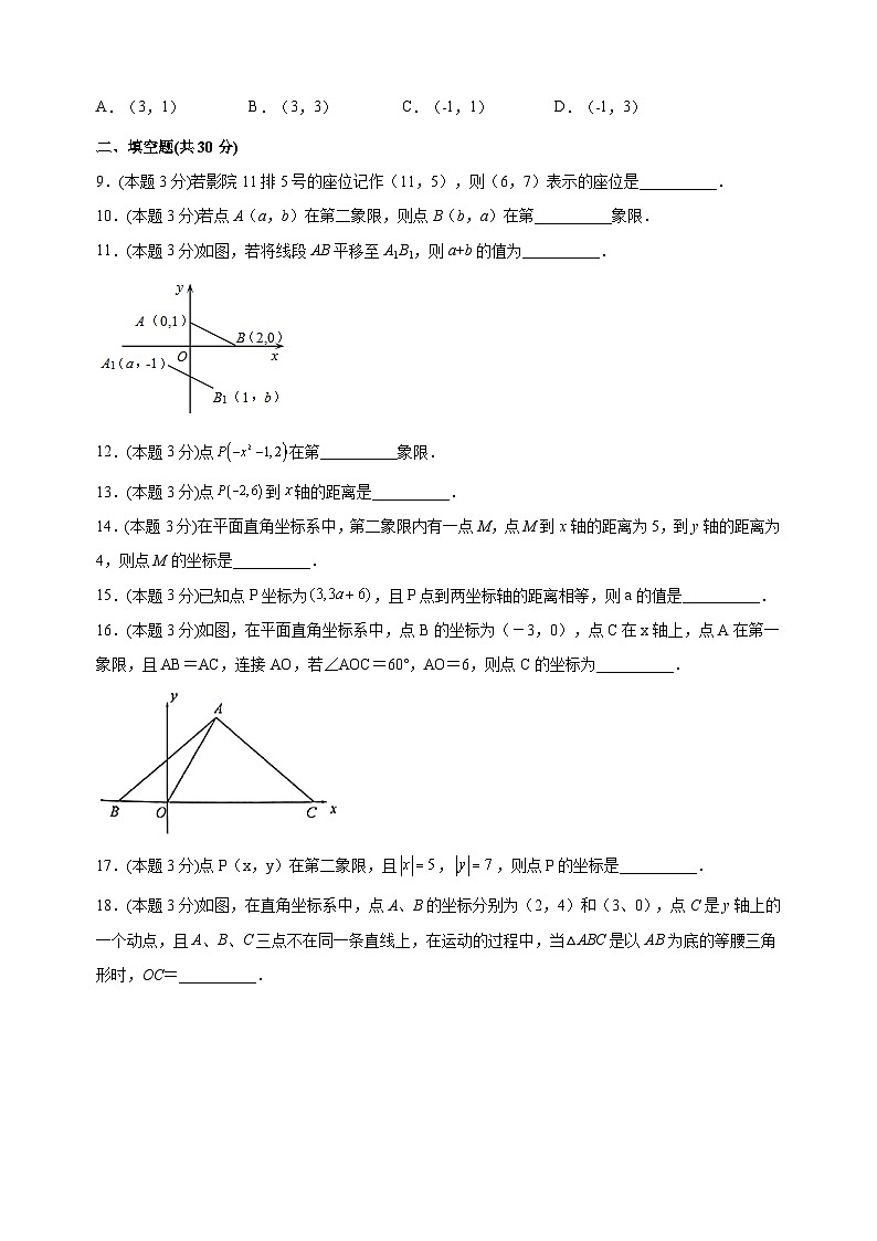 苏科版八年级上册数学第5章《平面直角坐标系》单元测试卷（含答案解析）02