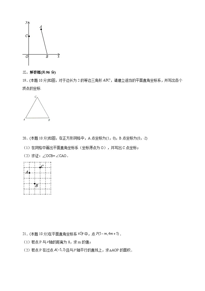 苏科版八年级上册数学第5章《平面直角坐标系》单元测试卷（含答案解析）03