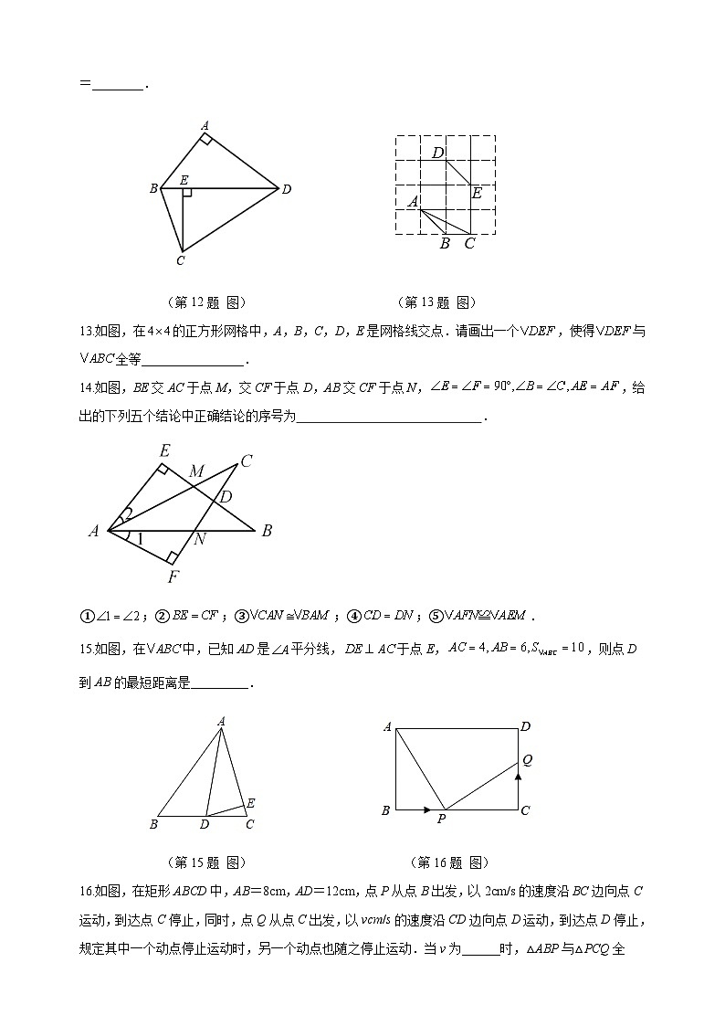苏科版八年级上册数学第1章《全等三角形》单元测试卷（基础卷）（含答案解析）03