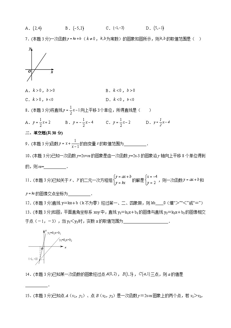 苏科版八年级上册数学第6章《一次函数》单元测试卷（含答案解析）第2页