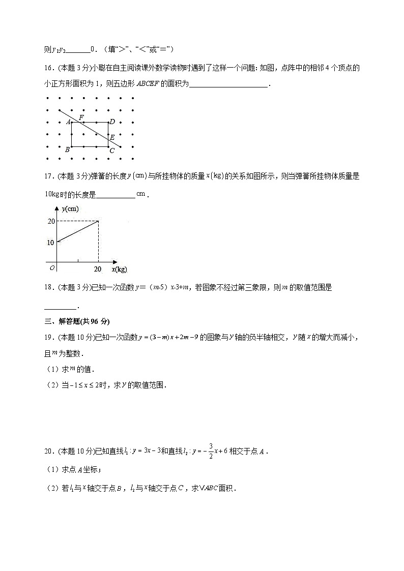 苏科版八年级上册数学第6章《一次函数》单元测试卷（含答案解析）第3页