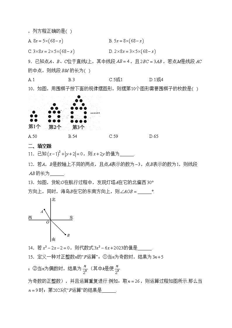 河南省驻马店市西平县2023-2024学年七年级上学期期末素质测试数学试卷(含答案)第2页