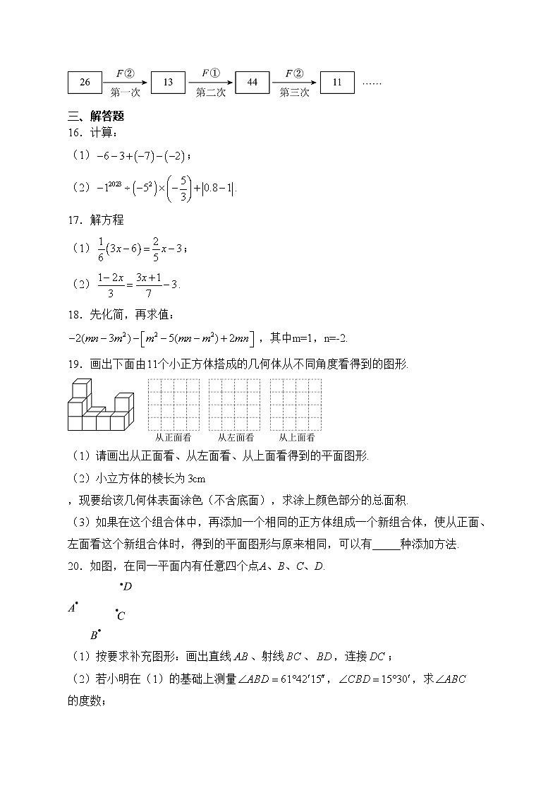 河南省驻马店市西平县2023-2024学年七年级上学期期末素质测试数学试卷(含答案)第3页