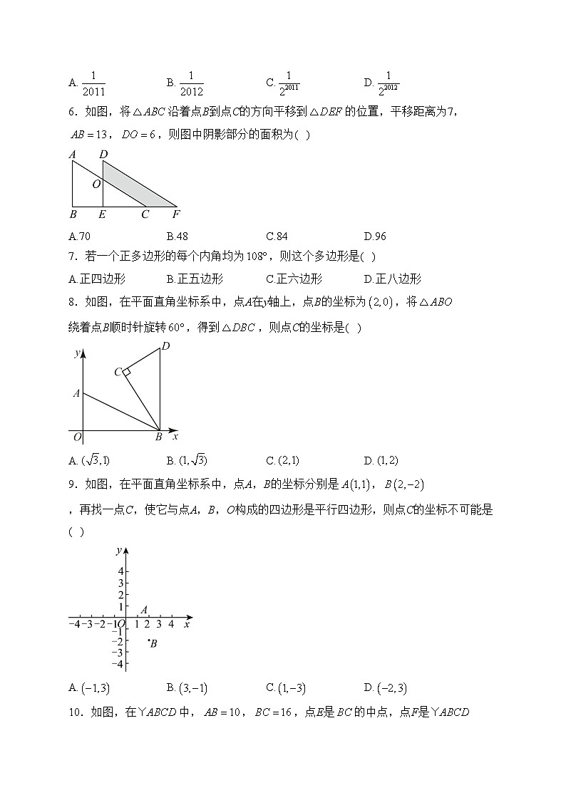山东省淄博市桓台县（五四制）2023-2024学年八年级上学期期末考试数学试卷(含答案)02