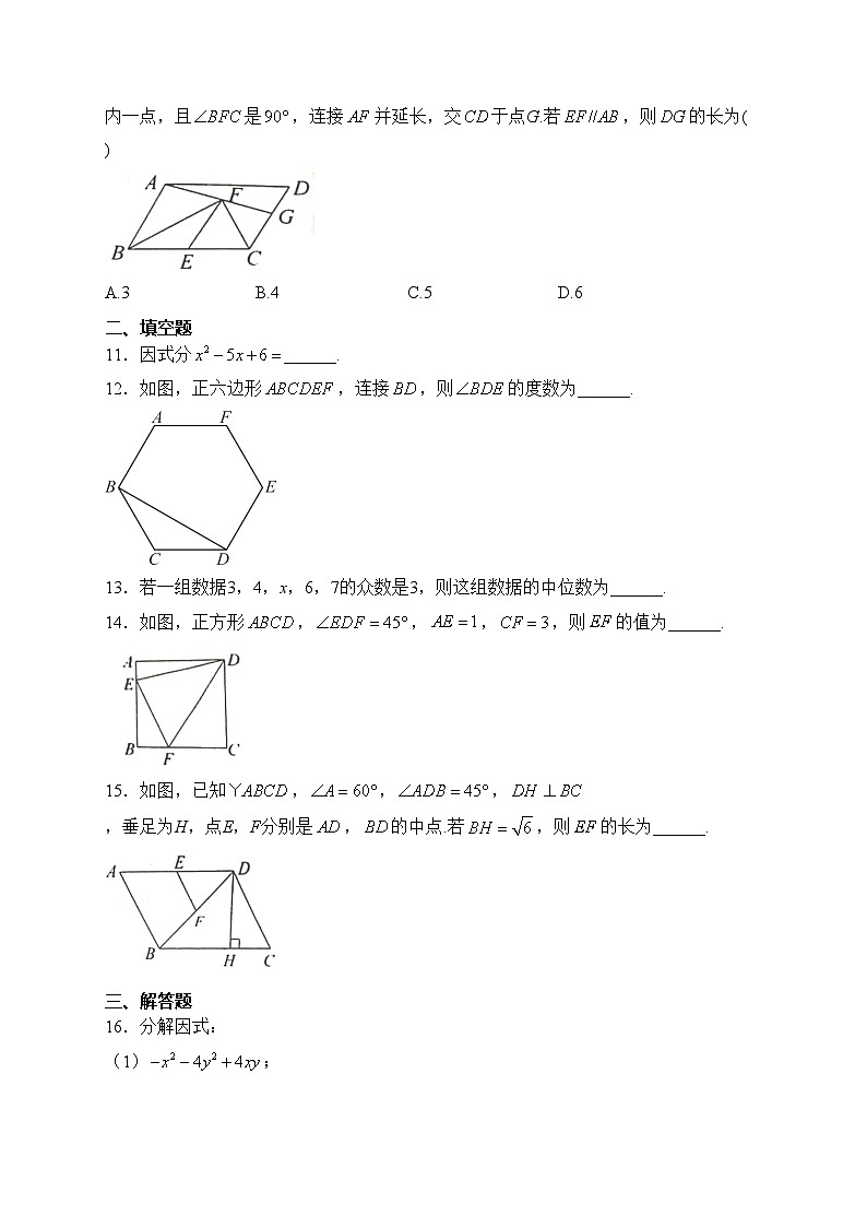 山东省淄博市桓台县（五四制）2023-2024学年八年级上学期期末考试数学试卷(含答案)03