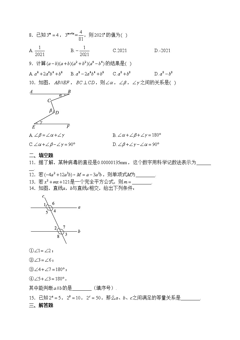 陕西省西安高新第三中学2022-2023学年七年级下学期第三次月考数学试卷(含答案)第2页
