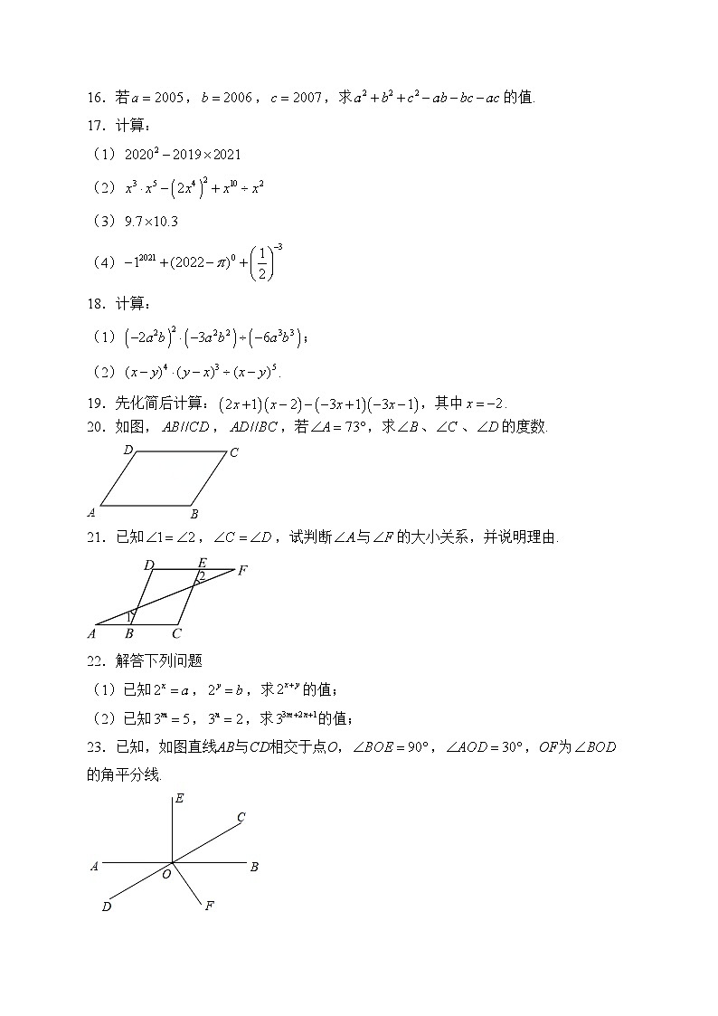 陕西省西安高新第三中学2022-2023学年七年级下学期第三次月考数学试卷(含答案)第3页