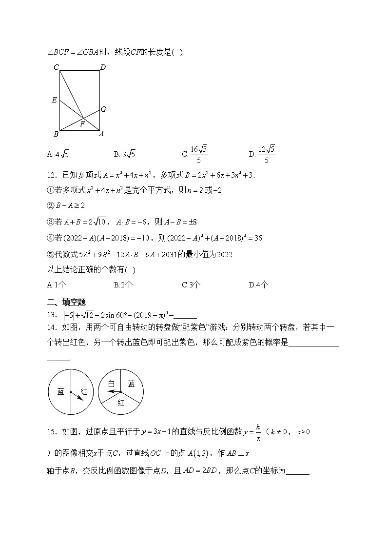 重庆市第十一中学校2023届九年级上学期11月月考数学试卷(含答案)第3页