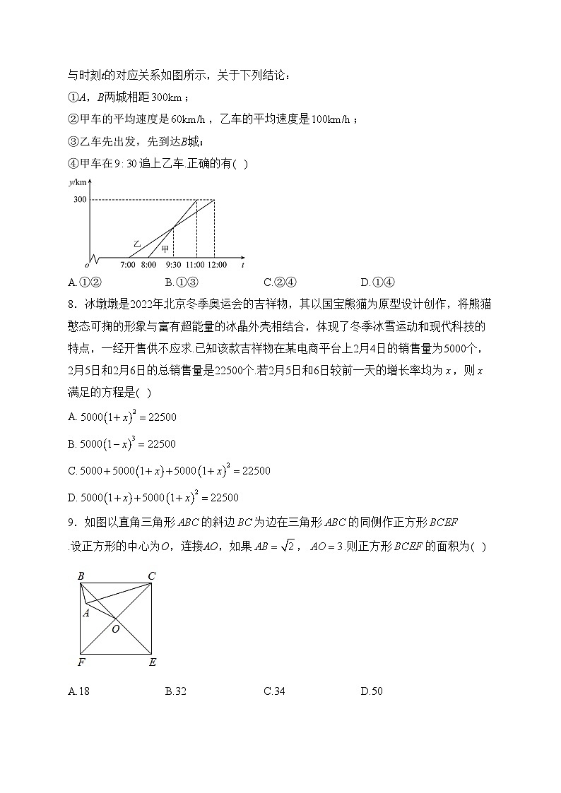 重庆市第十一中学校2024届九年级上学期10月月考数学试卷(含答案)第2页