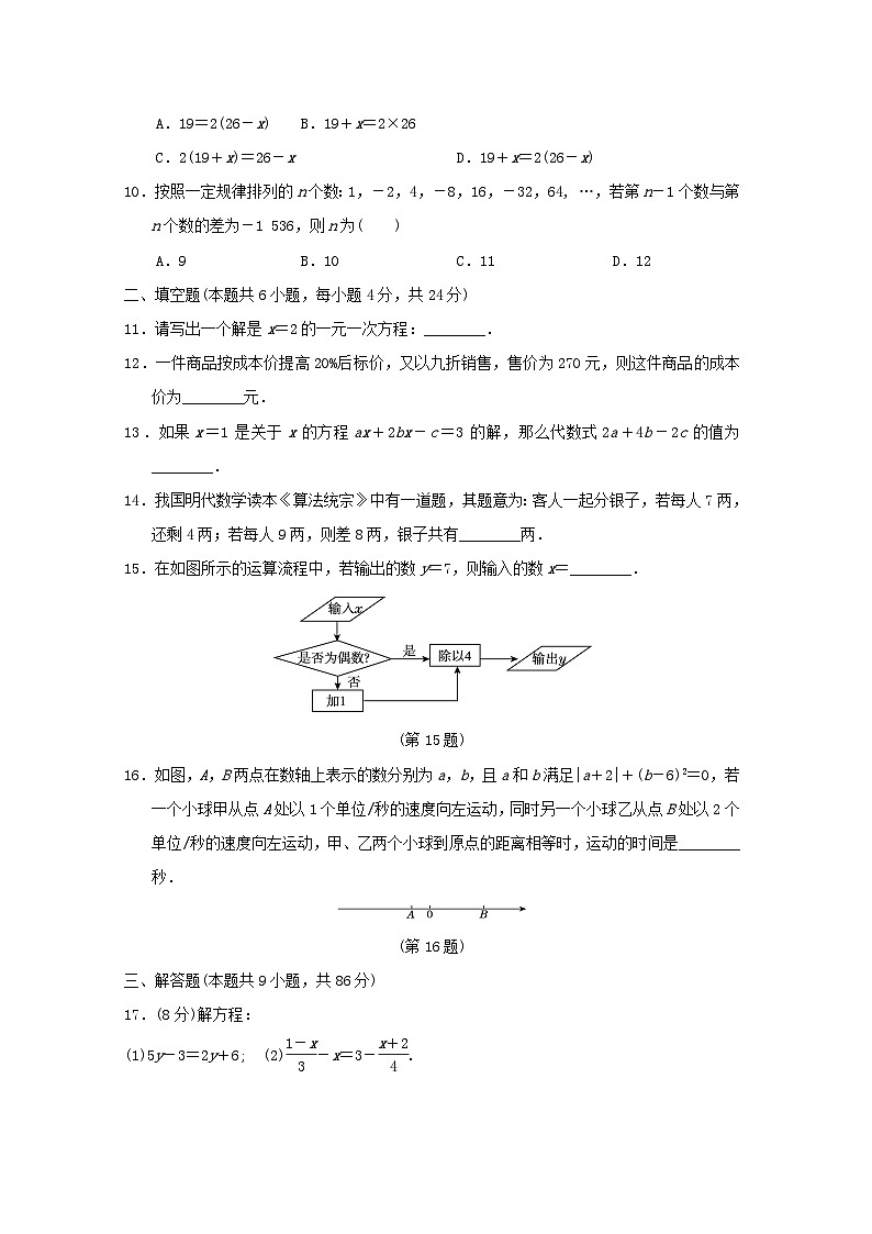 2024春七年级数学下册第6章一元一次方程学情评估试卷（福建专版华东师大版）第2页