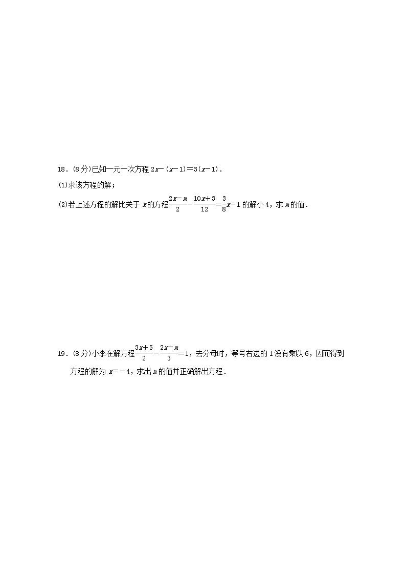 2024春七年级数学下册第6章一元一次方程学情评估试卷（福建专版华东师大版）第3页