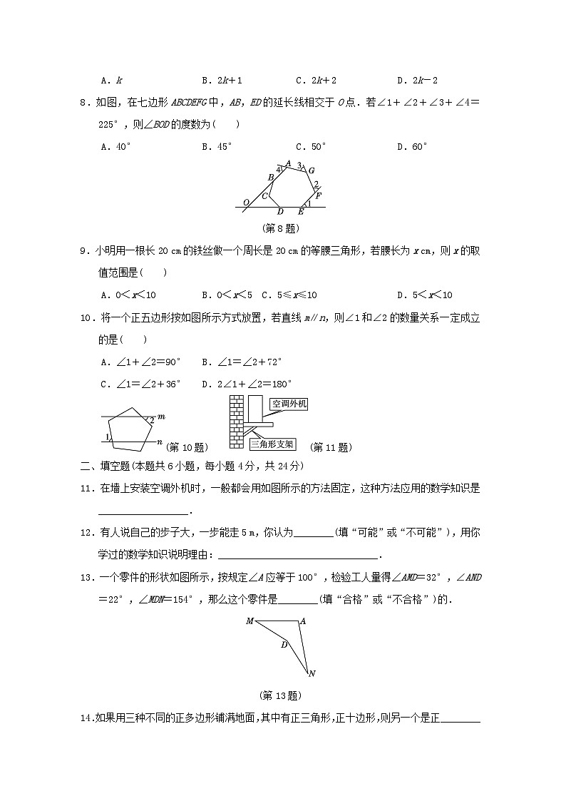 2024春七年级数学下册第9章多边形学情评估试卷（福建专版华东师大版）第2页