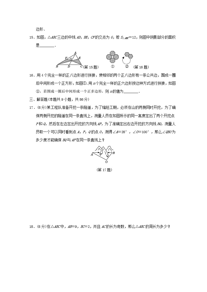 2024春七年级数学下册第9章多边形学情评估试卷（福建专版华东师大版）第3页