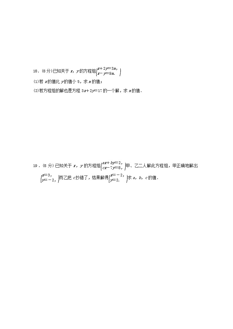 2024春七年级数学下册第7章一次方程组学情评估试卷（福建专版华东师大版）03