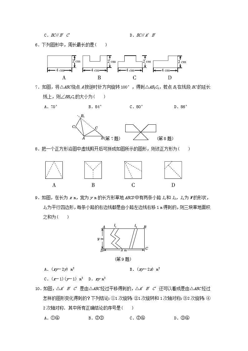2024春七年级数学下册第10章轴对称平移与旋转学情评估试卷（福建专版华东师大版）02