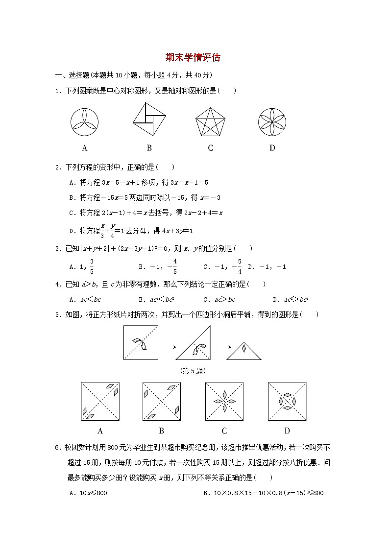 2024春七年级数学下学期期末学情评估试卷（福建专版华东师大版）第1页