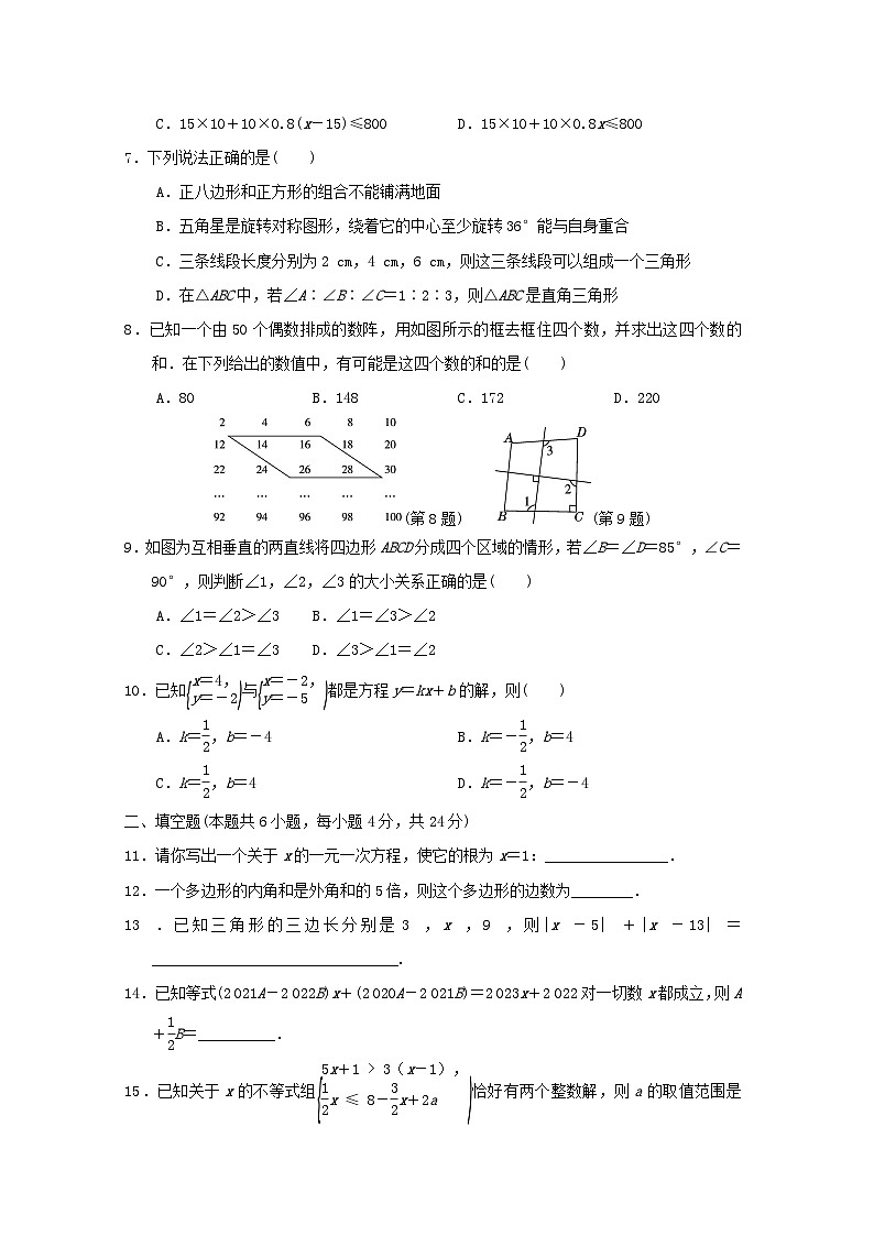2024春七年级数学下学期期末学情评估试卷（福建专版华东师大版）第2页