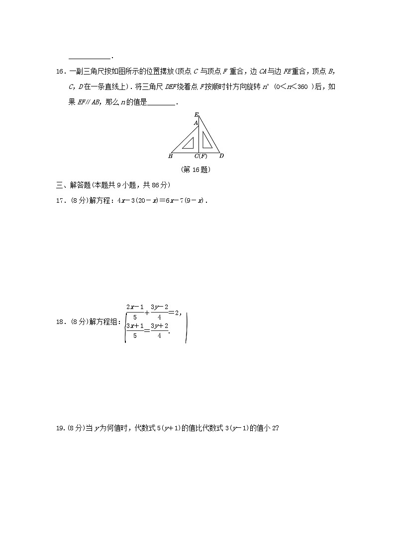 2024春七年级数学下学期期末学情评估试卷（福建专版华东师大版）第3页