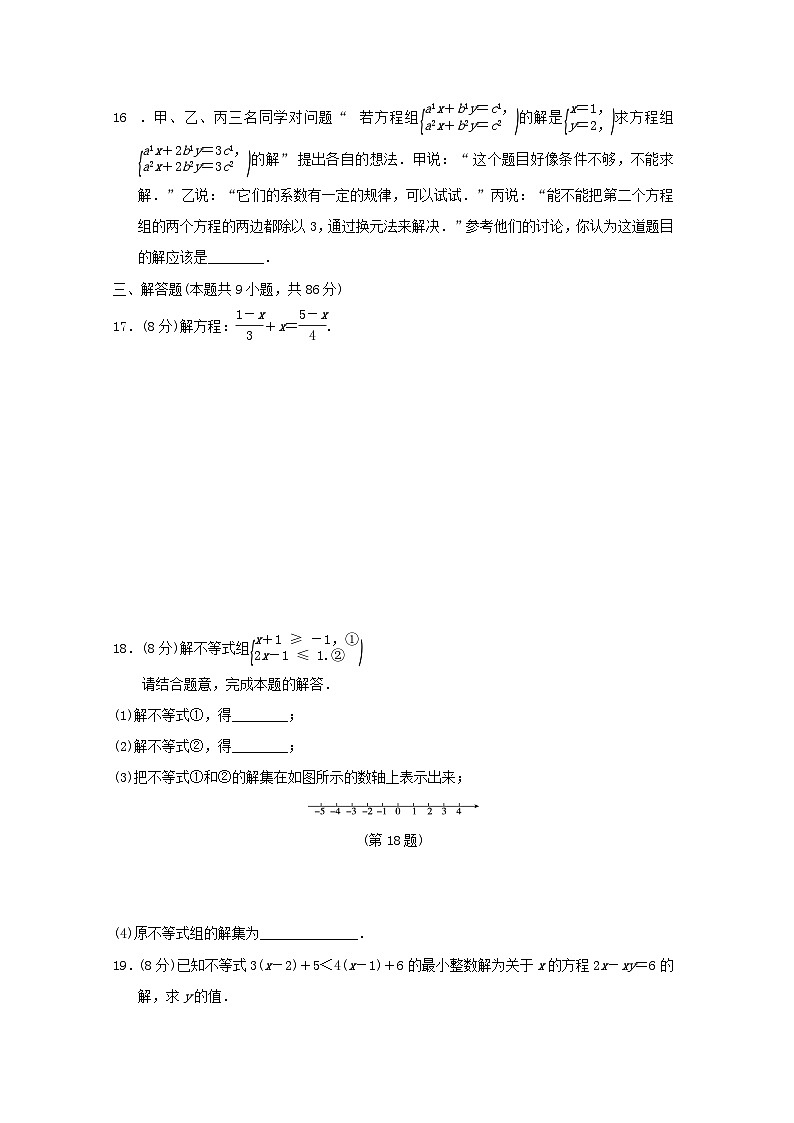 2024春七年级数学下学期期中学情评估试卷（福建专版华东师大版）03