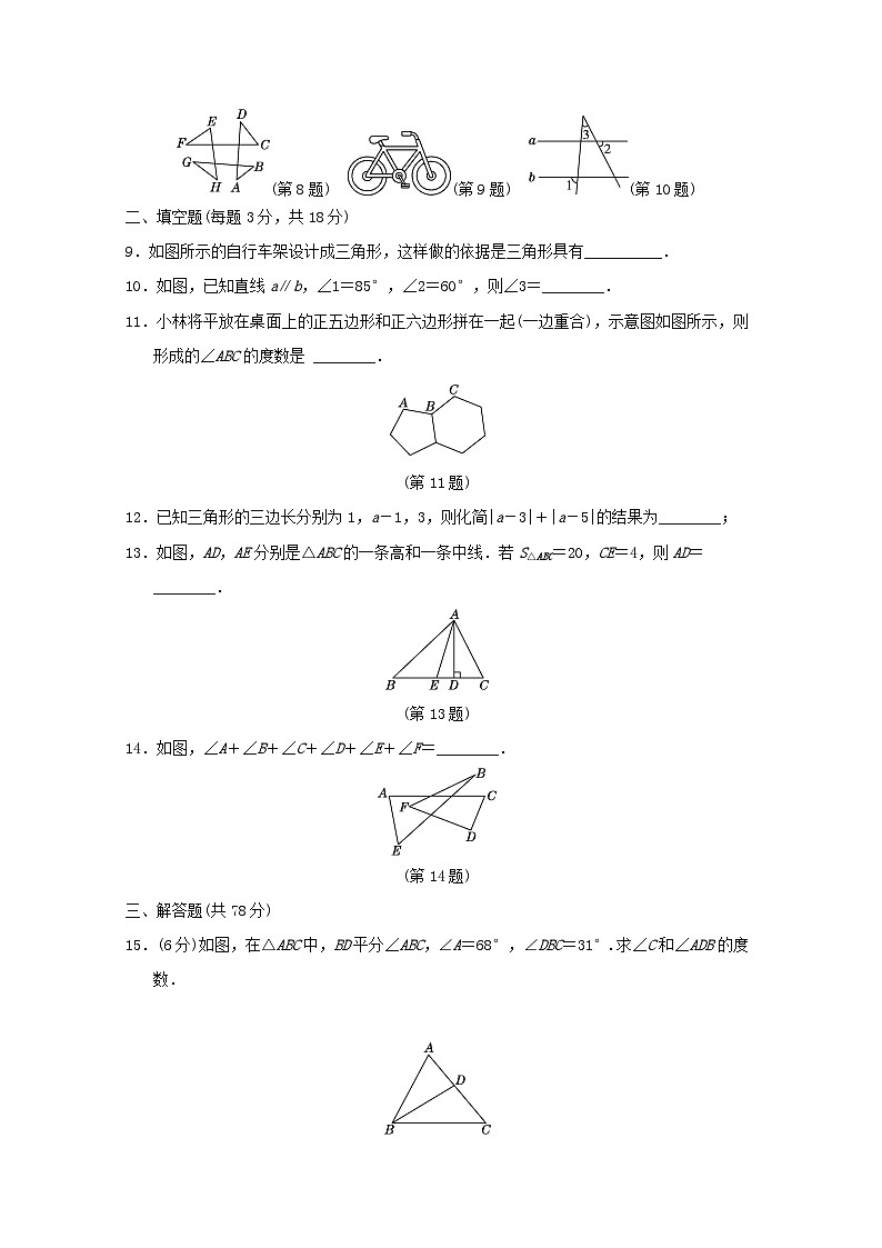 2024春七年级数学下册第9章多边形学情评估试卷（吉林专版华东师大版）第2页