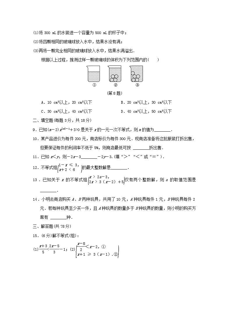 2024春七年级数学下册第8章一元一次不等式学情评估试卷（吉林专版华东师大版）第2页