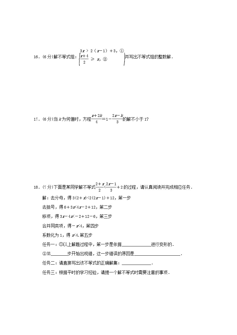 2024春七年级数学下册第8章一元一次不等式学情评估试卷（吉林专版华东师大版）第3页