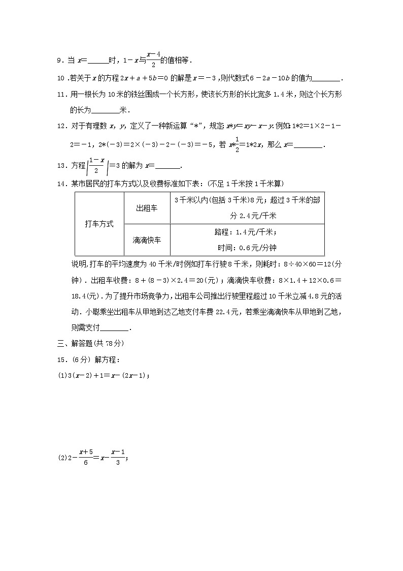 2024春七年级数学下册第6章一元一次方程学情评估试卷（吉林专版华东师大版）02