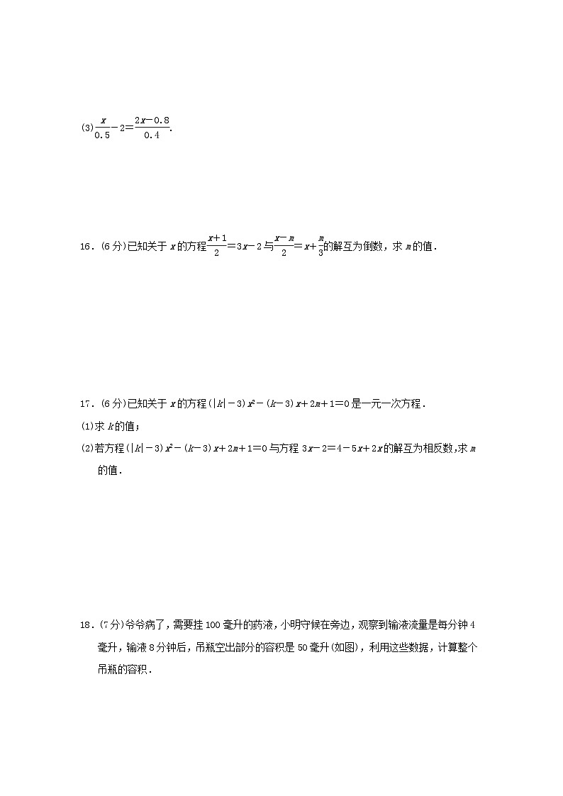 2024春七年级数学下册第6章一元一次方程学情评估试卷（吉林专版华东师大版）03
