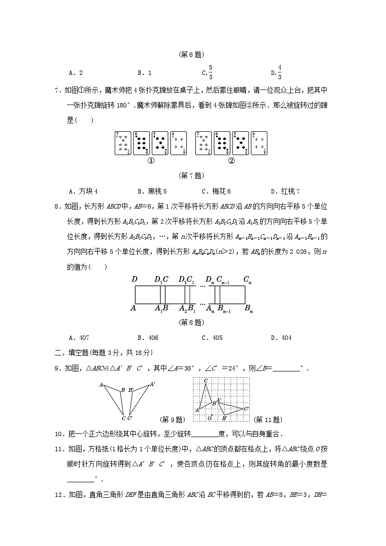 2024春七年级数学下册第10章轴对称平移与旋转学情评估试卷（吉林专版华东师大版）02