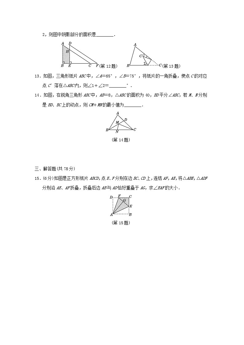 2024春七年级数学下册第10章轴对称平移与旋转学情评估试卷（吉林专版华东师大版）03