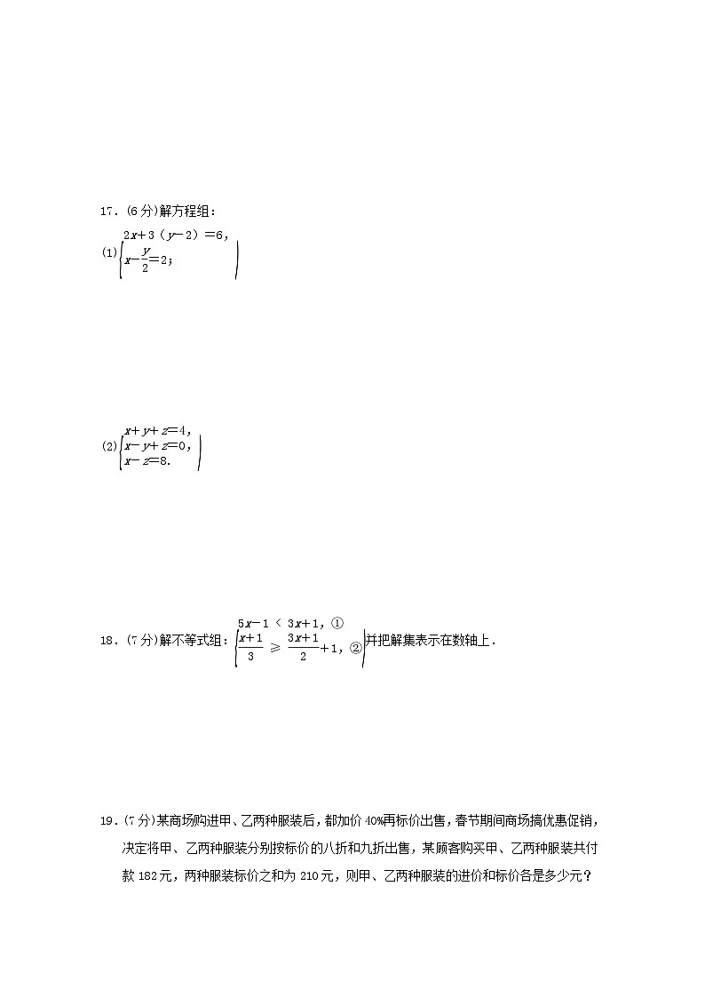 2024春七年级数学下学期期中学情评估试卷（吉林专版华东师大版）第3页