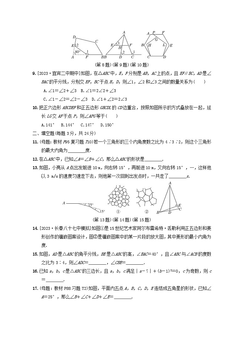 2024春七年级数学下册第九章多边形综合素质评价试卷（华东师大版）第2页