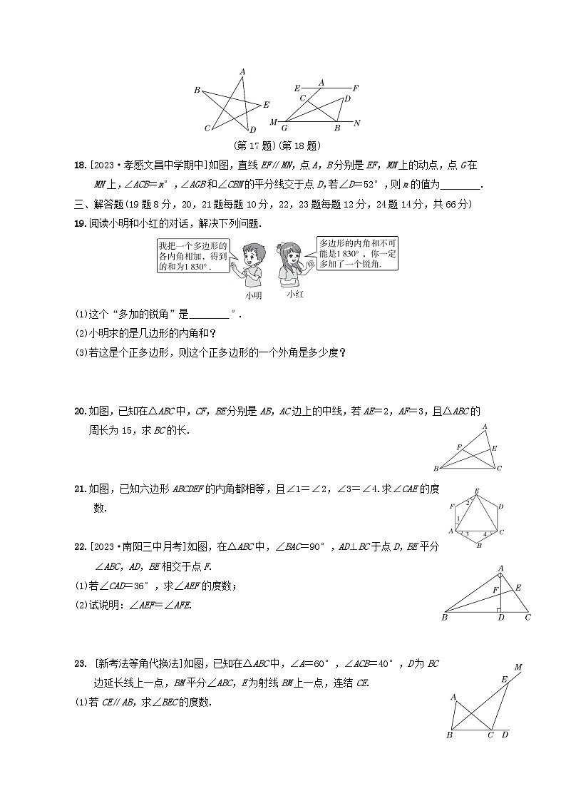 2024春七年级数学下册第九章多边形综合素质评价试卷（华东师大版）第3页