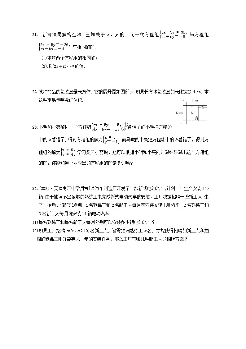 2024春七年级数学下册第七章一次方程组综合素质评价试卷（华东师大版）03