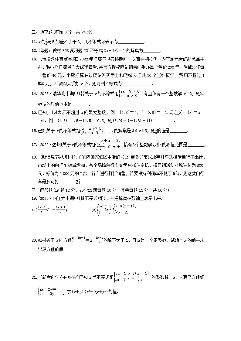 2024春七年级数学下册第八章一元一次方程不等式综合素质评价试卷（华东师大版）02
